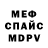МЕФ кристаллы na ken